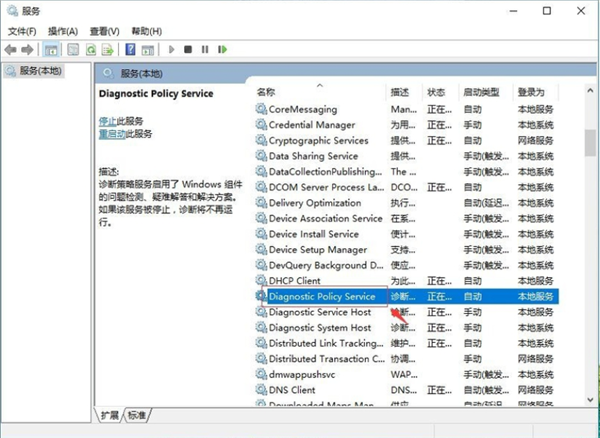 Win10出現(xiàn)診斷策略服務未運行怎么辦？
