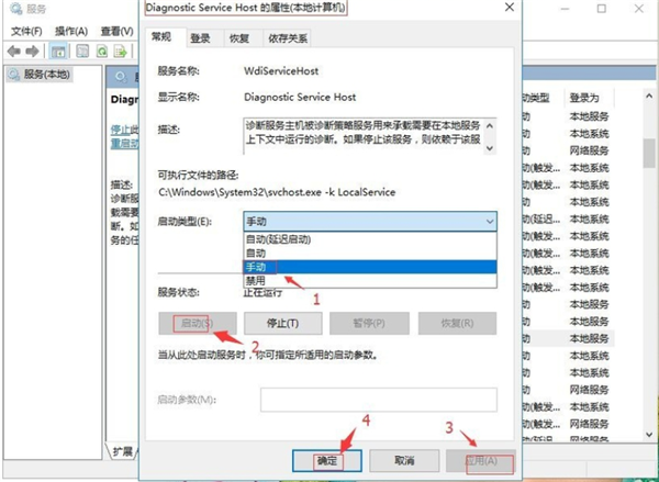 Win10出現(xiàn)診斷策略服務未運行怎么辦？