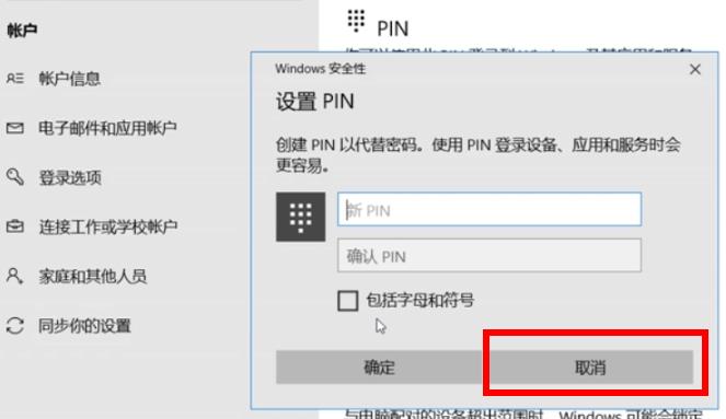 Win10電腦怎么關閉PIN碼?Win10電腦關閉PIN碼教程