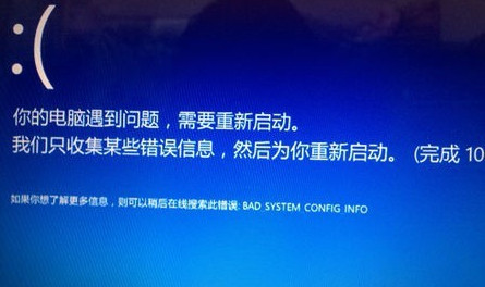 Win10專業版藍屏終止代碼bad system config info怎么修復？