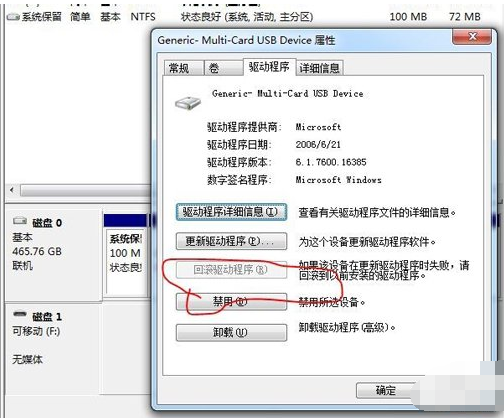 Win7電腦提示驅動器中沒有軟盤如何解決？