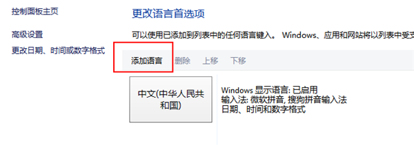 Win10怎么在中文輸入法中添加美國鍵盤?