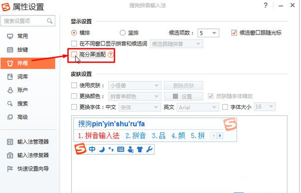Win7旗艦版系統(tǒng)在高分屏狀況下搜狗輸入框看起來很小如何變大?