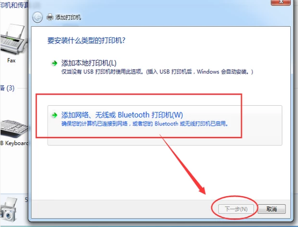 Win7旗艦版如何添加網絡打印機？