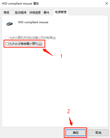 Windows10如何禁止鼠標喚醒電腦？Windows10禁止鼠標喚醒電腦方法