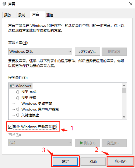 Windows10怎么開啟系統開機音樂？