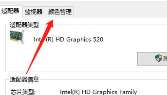 Win10專業版怎么調整色彩飽和度?