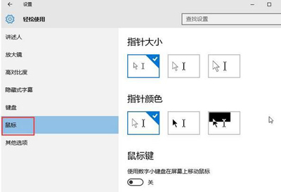 Win10電腦怎么修改鼠標(biāo)指針？