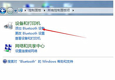 Win7旗艦版系統(tǒng)怎么添加無線藍(lán)牙鍵盤?