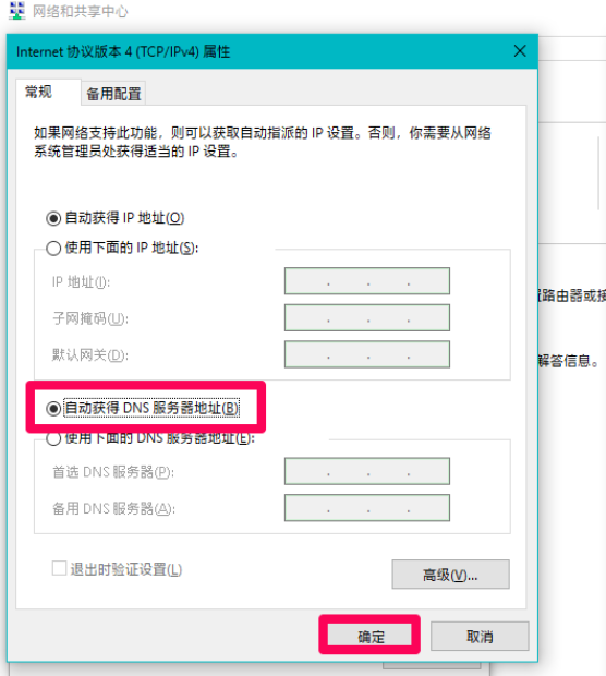 Win10專業(yè)版DNS異常怎么修改設(shè)置恢復(fù)?