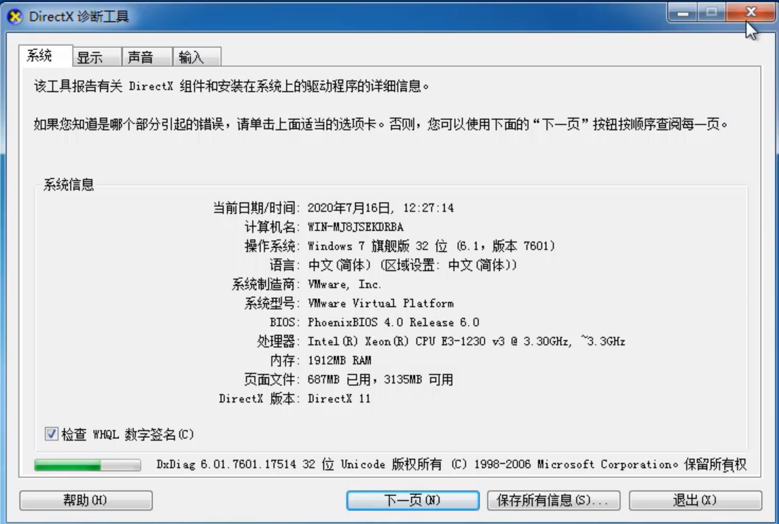 Win7旗艦版怎么查看電腦配置?