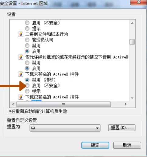 Win7旗艦版安裝ActiveX控件出現復制錯誤怎么辦？