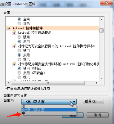 Win7旗艦版安裝ActiveX控件出現復制錯誤怎么辦？