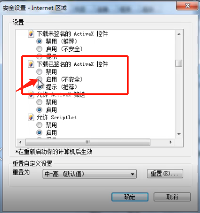 Win7旗艦版安裝ActiveX控件出現復制錯誤怎么辦？