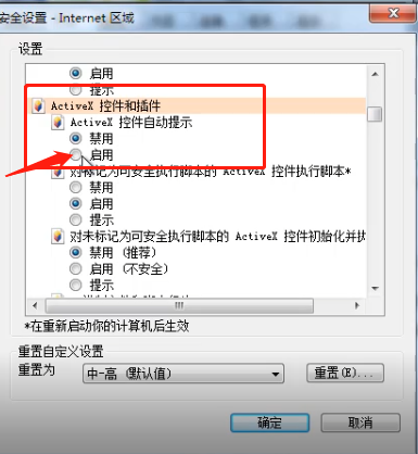 Win7旗艦版安裝ActiveX控件出現復制錯誤怎么辦？
