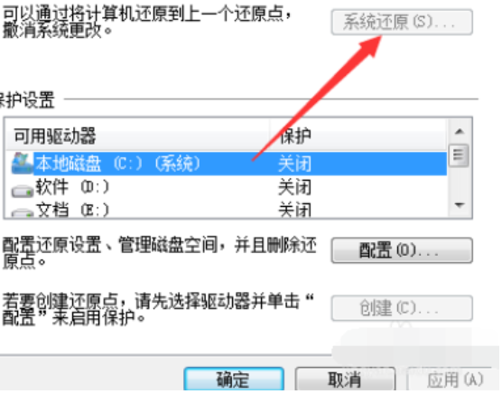 Win7旗艦版電腦藍(lán)屏了要怎么一鍵還原？