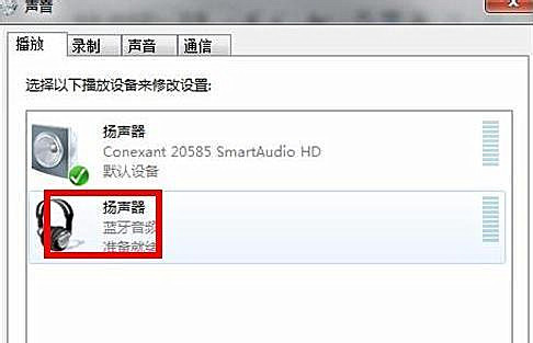 Win7純凈版系統藍牙耳機如何連接電腦聽歌?