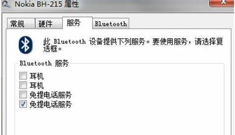 Win7純凈版系統藍牙耳機如何連接電腦聽歌?