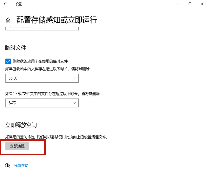 Win10怎樣清理電腦c盤無用的東西？不影響系統徹底清理c盤