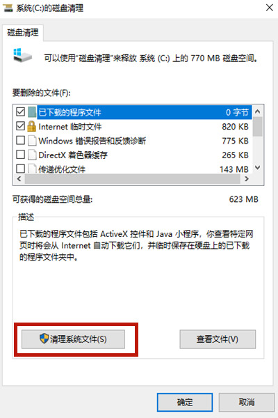 Win10怎樣清理電腦c盤無用的東西？不影響系統徹底清理c盤