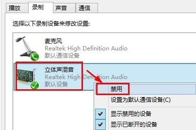Win8系統麥克風沒聲音怎么解決？Win8系統麥克風沒聲音解決方法