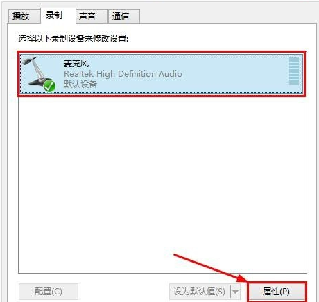 Win8系統麥克風沒聲音怎么解決？Win8系統麥克風沒聲音解決方法