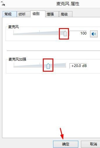 Win8系統麥克風沒聲音怎么解決？Win8系統麥克風沒聲音解決方法