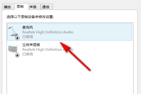 Win10麥克風(fēng)被禁用了怎么辦？Win10麥克風(fēng)被禁用了開啟方法