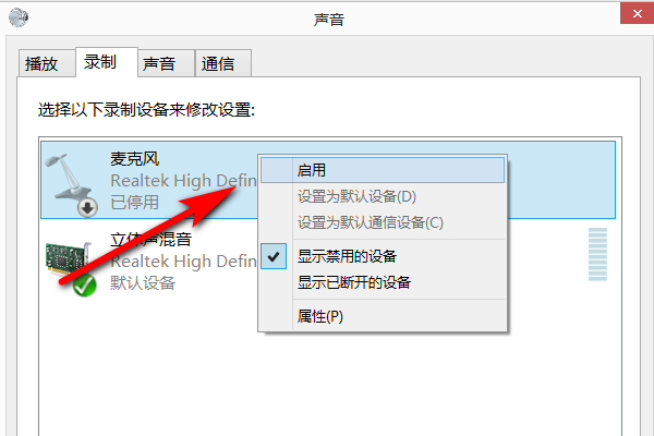 Win10麥克風(fēng)被禁用了怎么辦？Win10麥克風(fēng)被禁用了開啟方法