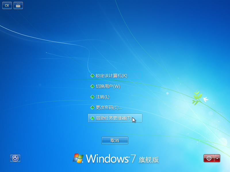 Win7旗艦版歡迎后黑屏有鼠標怎么回事?