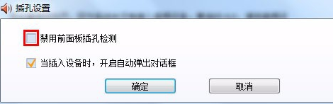 Win7麥克風顯示未插入怎么解決？Win7麥克風顯示未插入解決方法