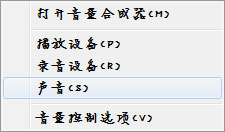 Win7系統麥克風沒聲音要如何設置？