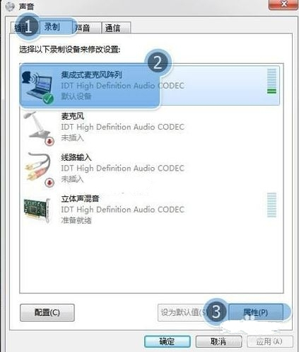 Win7電腦麥克風(fēng)有回音如何解決？Win7電腦麥克風(fēng)有回音解決方法