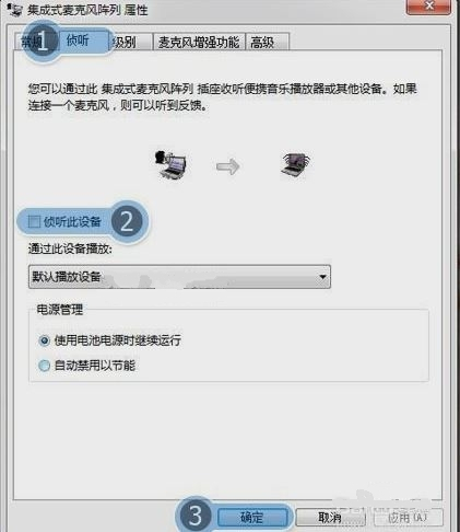 Win7電腦麥克風(fēng)有回音如何解決？Win7電腦麥克風(fēng)有回音解決方法