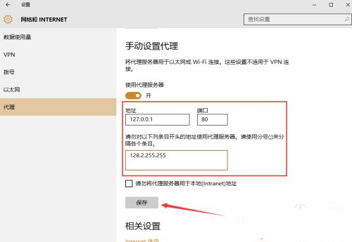 Win10怎么手動設置代理？Win10系統代理設置方法