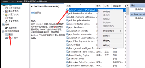 Win10電腦藍(lán)牙鍵盤連接不穩(wěn)定怎么辦？