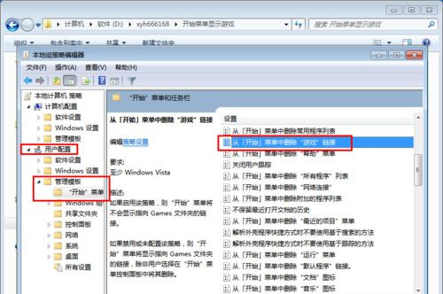 Win7旗艦版下開始菜單中怎么添加游戲菜單?