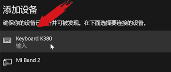 Win10電腦藍(lán)牙鍵盤連接不穩(wěn)定怎么辦？