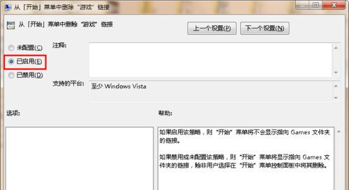 Win7旗艦版下開始菜單中怎么添加游戲菜單?