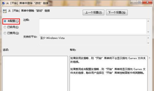 Win7旗艦版下開始菜單中怎么添加游戲菜單?