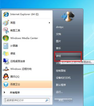 Win7旗艦版下開始菜單中怎么添加游戲菜單?