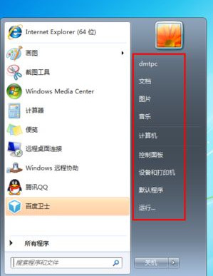 Win7旗艦版下開始菜單中怎么添加游戲菜單?