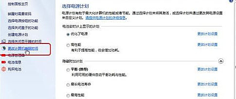 Win7如何關(guān)閉混合睡眠模式?