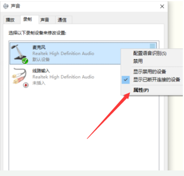Win10專業(yè)版耳麥聲音怎么設(shè)置