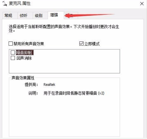 Win10專業(yè)版耳麥聲音怎么設(shè)置