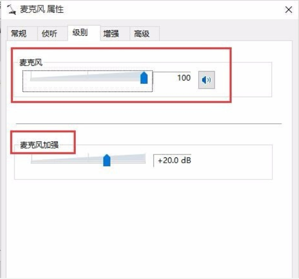 Win10專業(yè)版耳麥聲音怎么設(shè)置