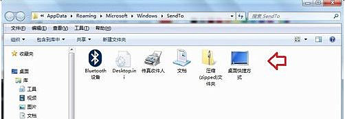 Win7旗艦版右鍵菜單發送到桌面快捷方式選項不見了怎么辦?