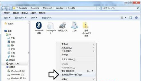 Win7旗艦版右鍵菜單發送到桌面快捷方式選項不見了怎么辦?