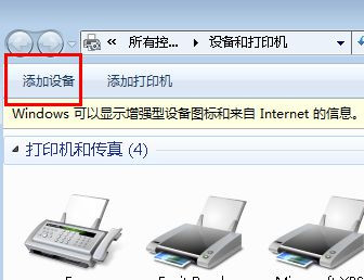 Win7純凈版下怎樣把啟用藍牙的設備添加到計算機里？