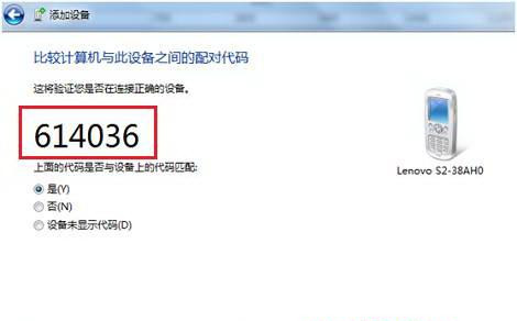 Win7純凈版下怎樣把啟用藍牙的設備添加到計算機里？